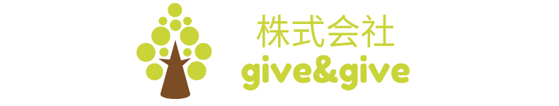 株式会社give&give