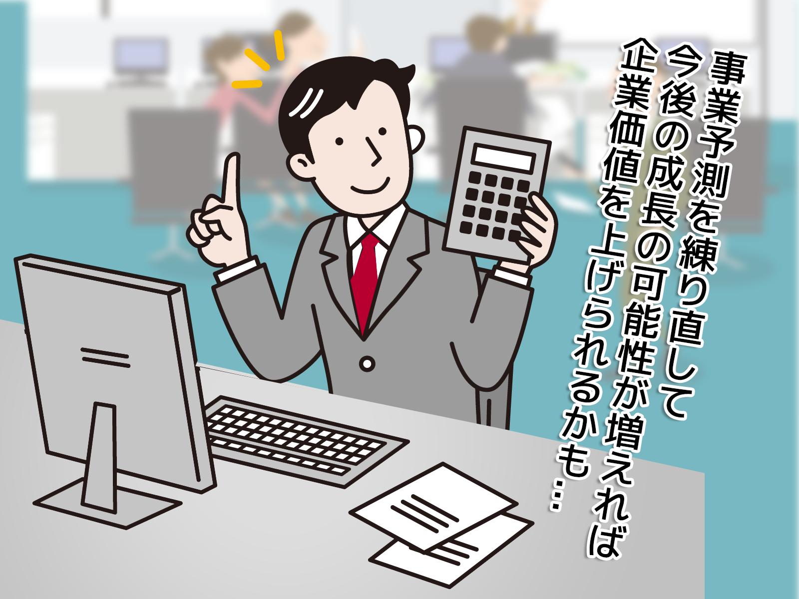 非上場会社におけるM＆Aの企業価値評価