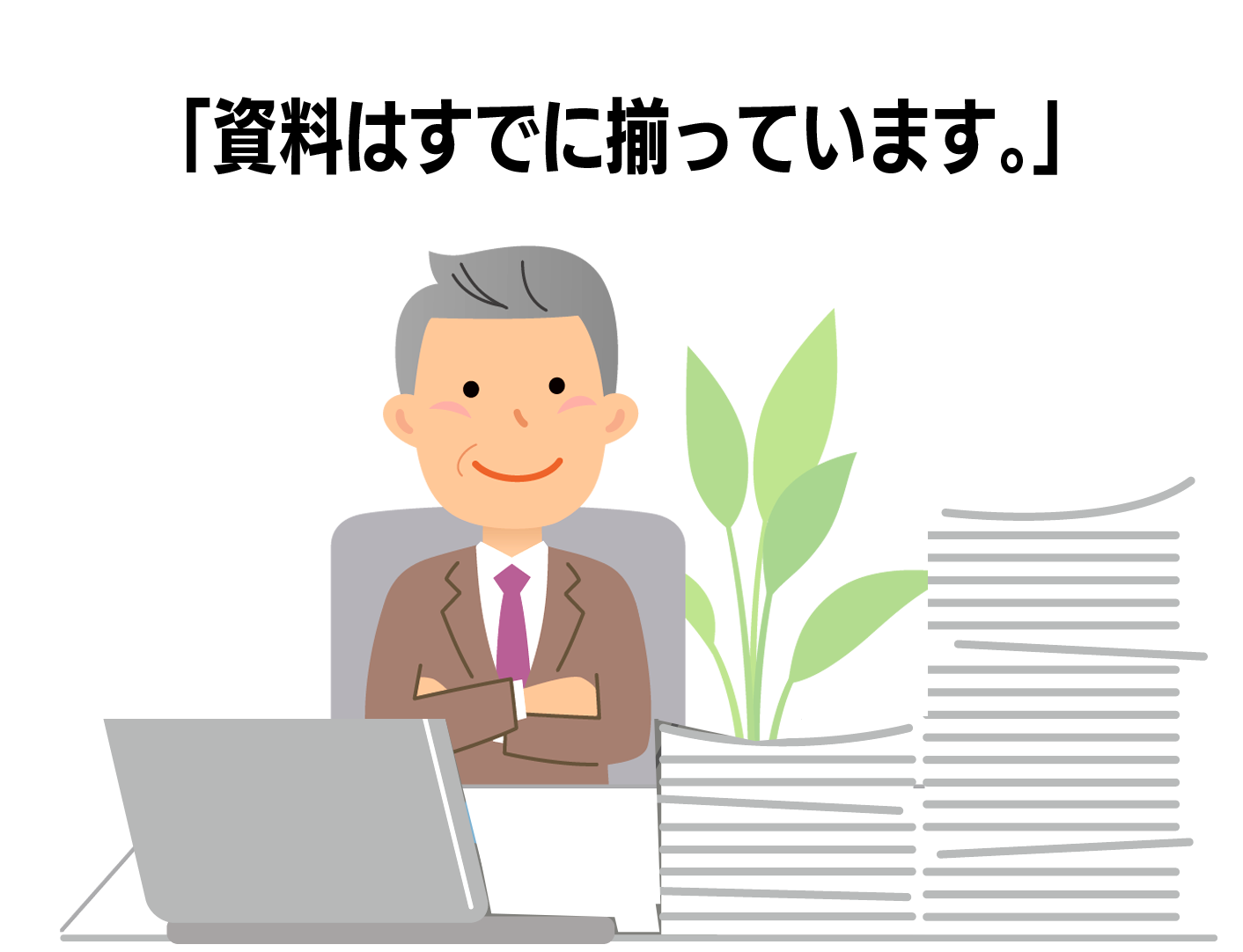 M&Aで情報を早めに共有できる