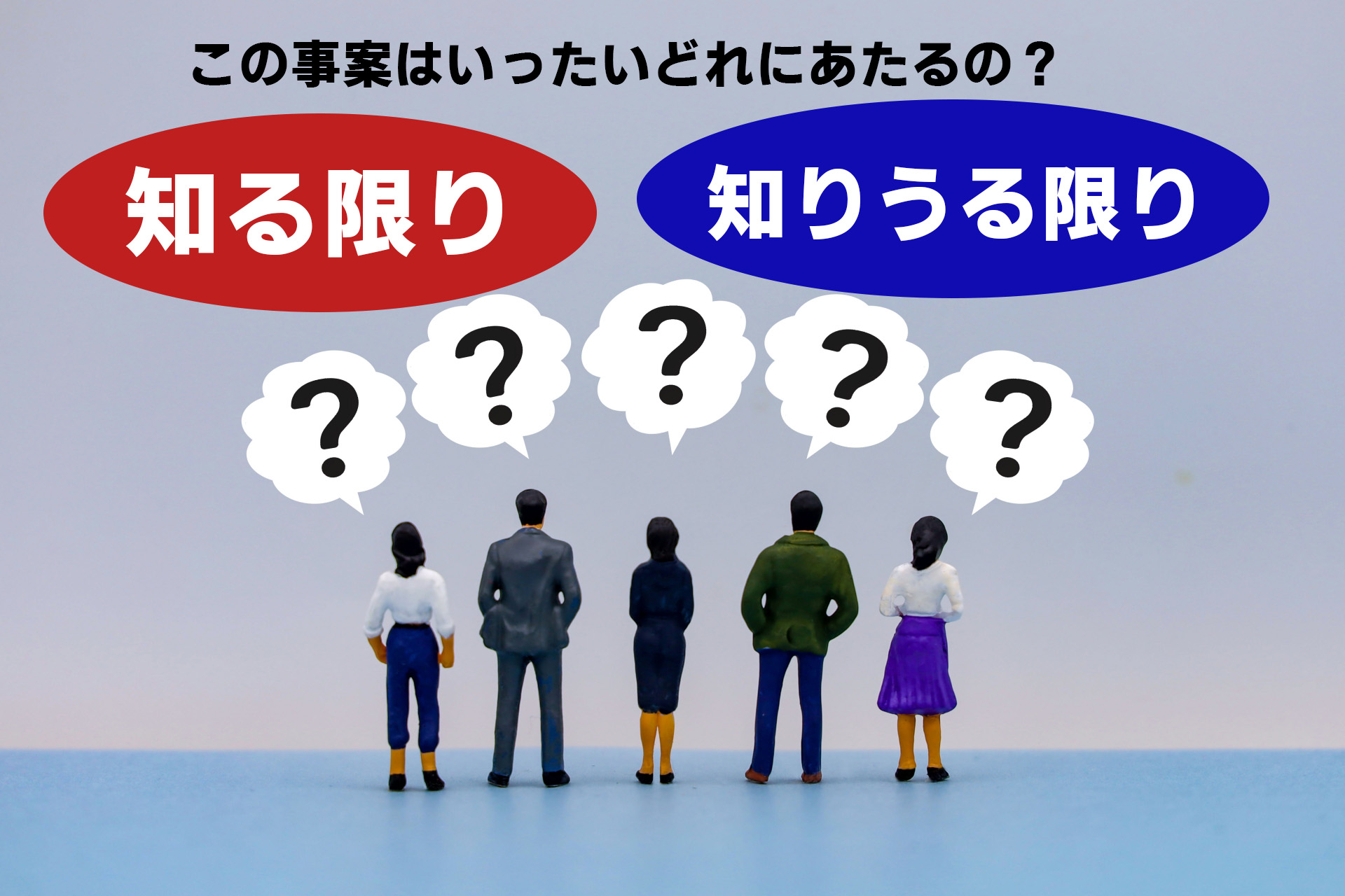 知る限り・知りうる限り