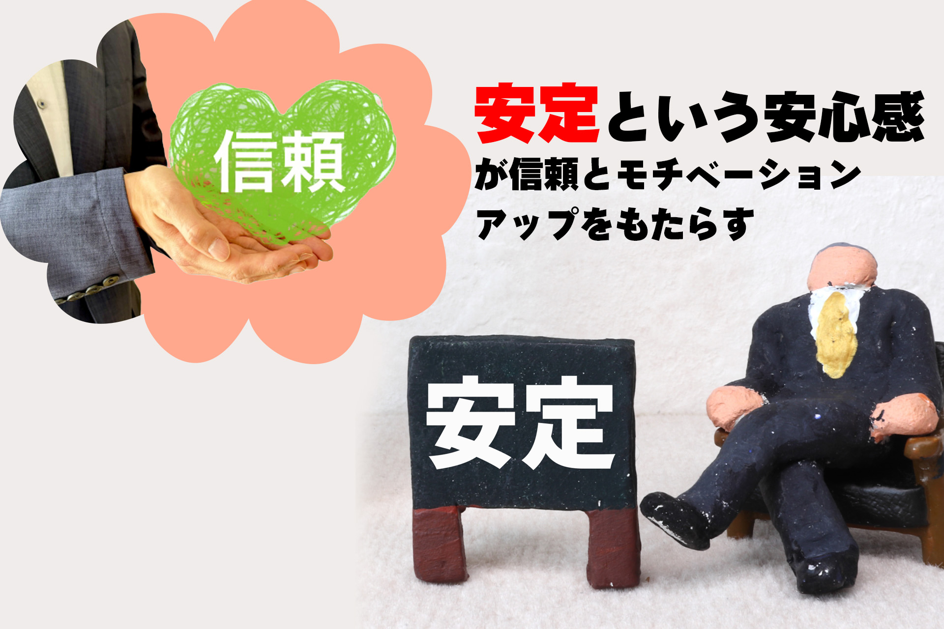 経営不振からの脱却による精神的負担解消