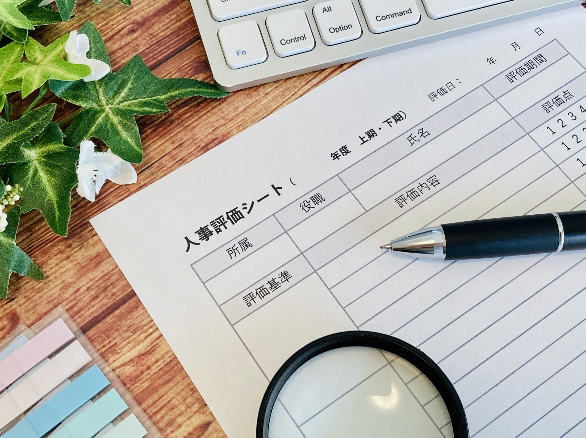 人事評価制度の統一