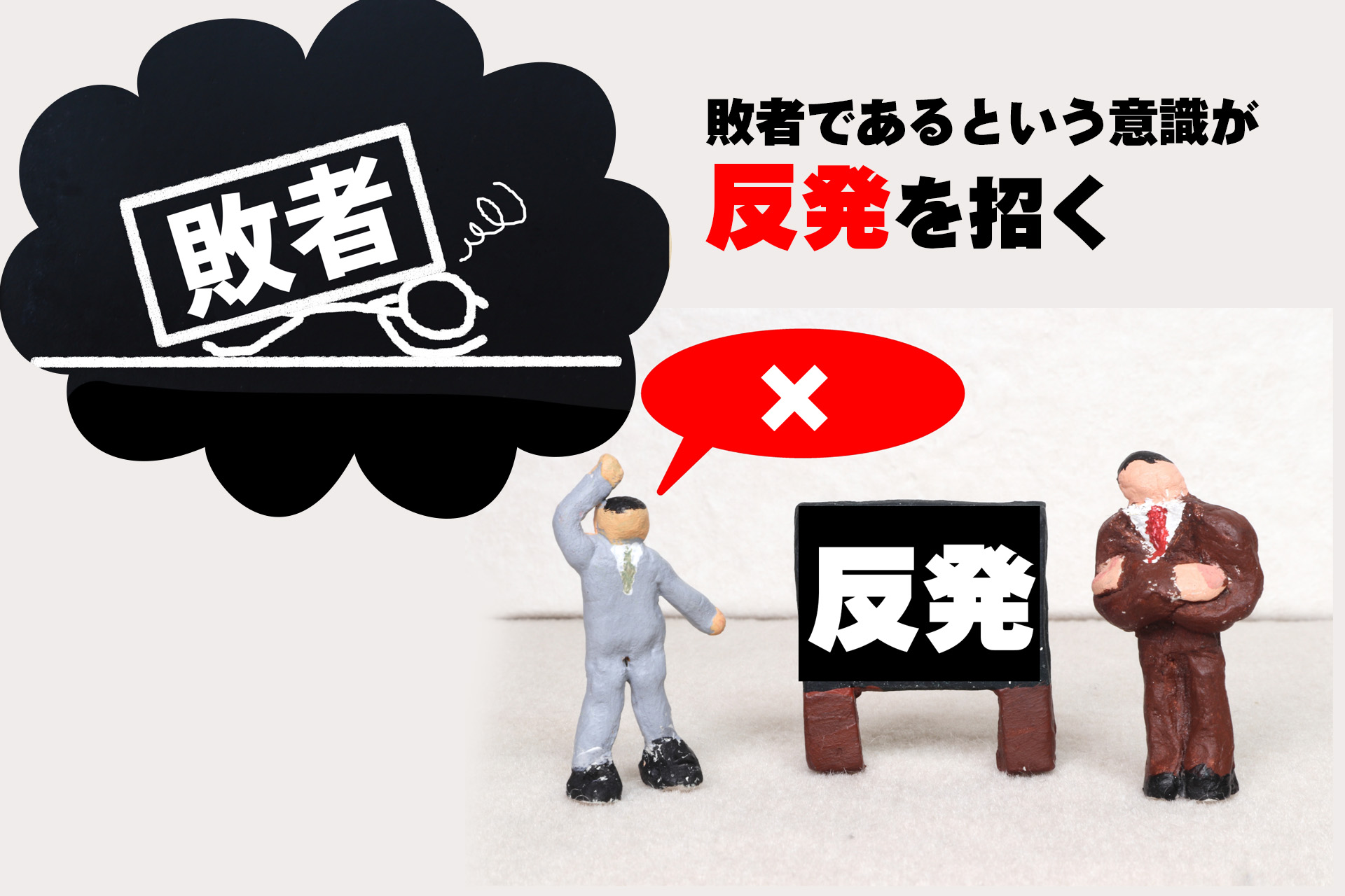 被買収側の従業員意識がもたらす行動